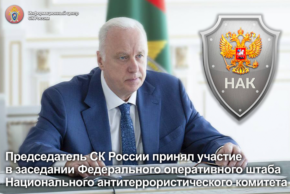 кто является председателем антитеррористического комитета. шеврон национальный антитеррористический комитет. кто является председателем антитеррористического комитета. председатель национального антитеррористического комитета. национальный антитеррористический комитет полномочия.