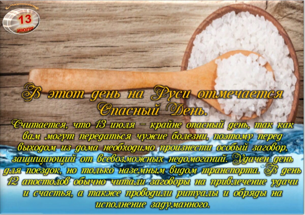 13 июля - Приметы, обычаи и ритуалы, традиции и поверья дня. Все праздники  дня во всех календарях. | Сергей Чарковский Все праздники | Дзен