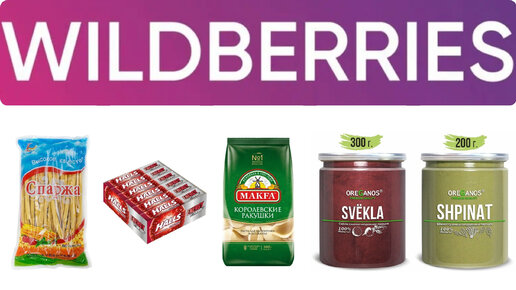 5 РАСПАКОВКА Wildberries, вкусная и очень полезная. #wildberries | ПРО ...