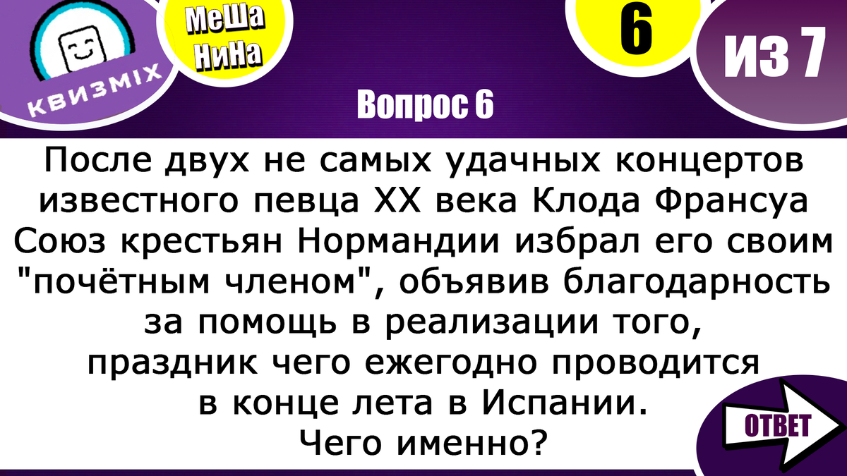 Вопросы на логику и сообразительность #180. Очередные 7 вопросов на  раздумье. | КвизMix - Здесь задают вопросы. Тесты и логика. | Дзен