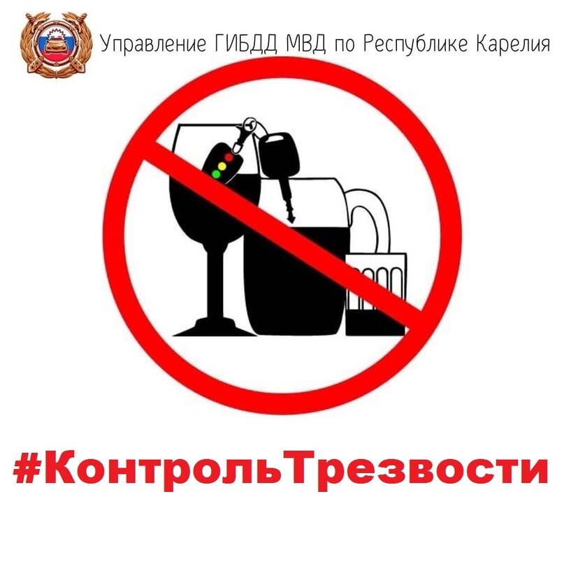 Контроль трезвости. Контроль трезвости СССР. Контроль над трезвостью.