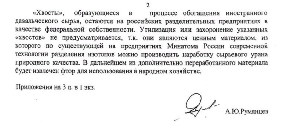 Письмо министра атомной энергетики Румянцева