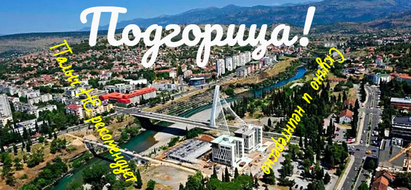 Город под горой