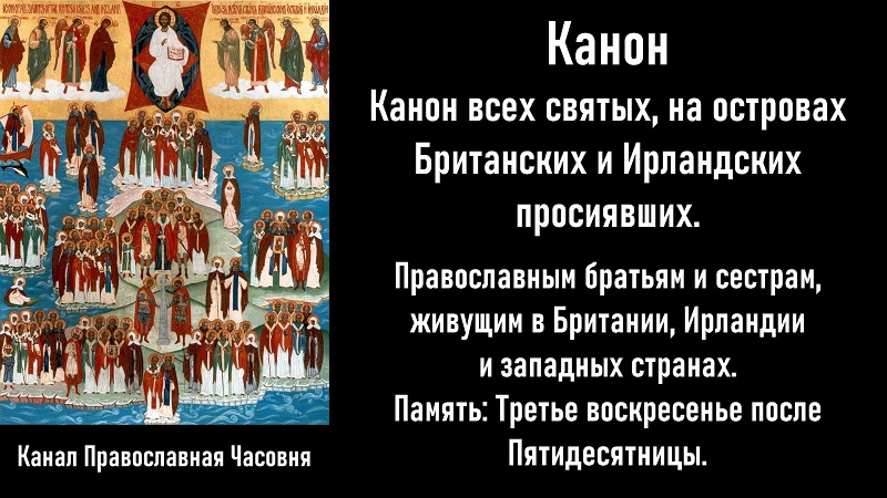 Канон. Канон неизвестный = Канон всем святым. — XIV в. — 1 л.; 4º (21,0 х 3,5 см).