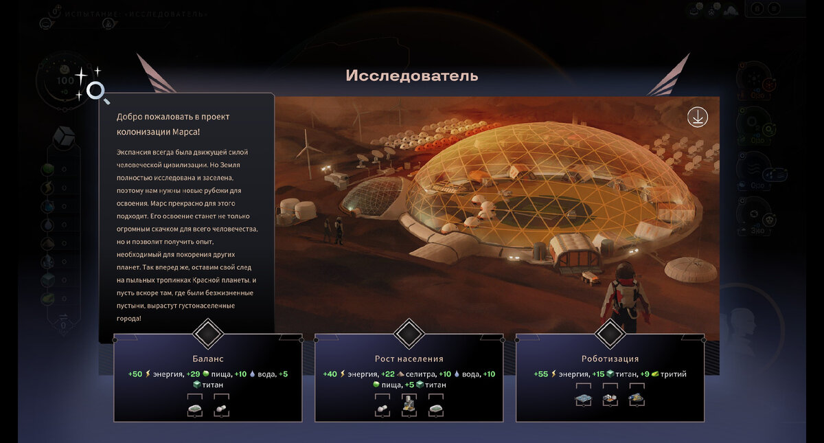 Этап выбора стартовых ресурсов.