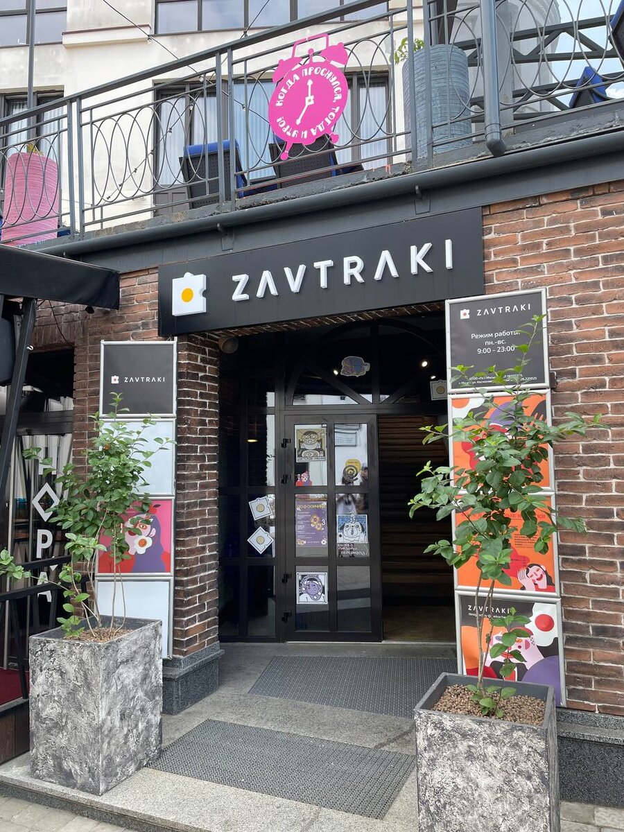 Самые вкусные завтраки в кафе под вывеской "Zavtraki" в самом центре Минска