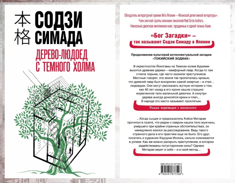 Токийский зодиак содзи симада. Японский детектив токийский зодиак. Содзи симада книги по порядку. Содзи симада книги по порядку. Содзи симада книги по порядку.