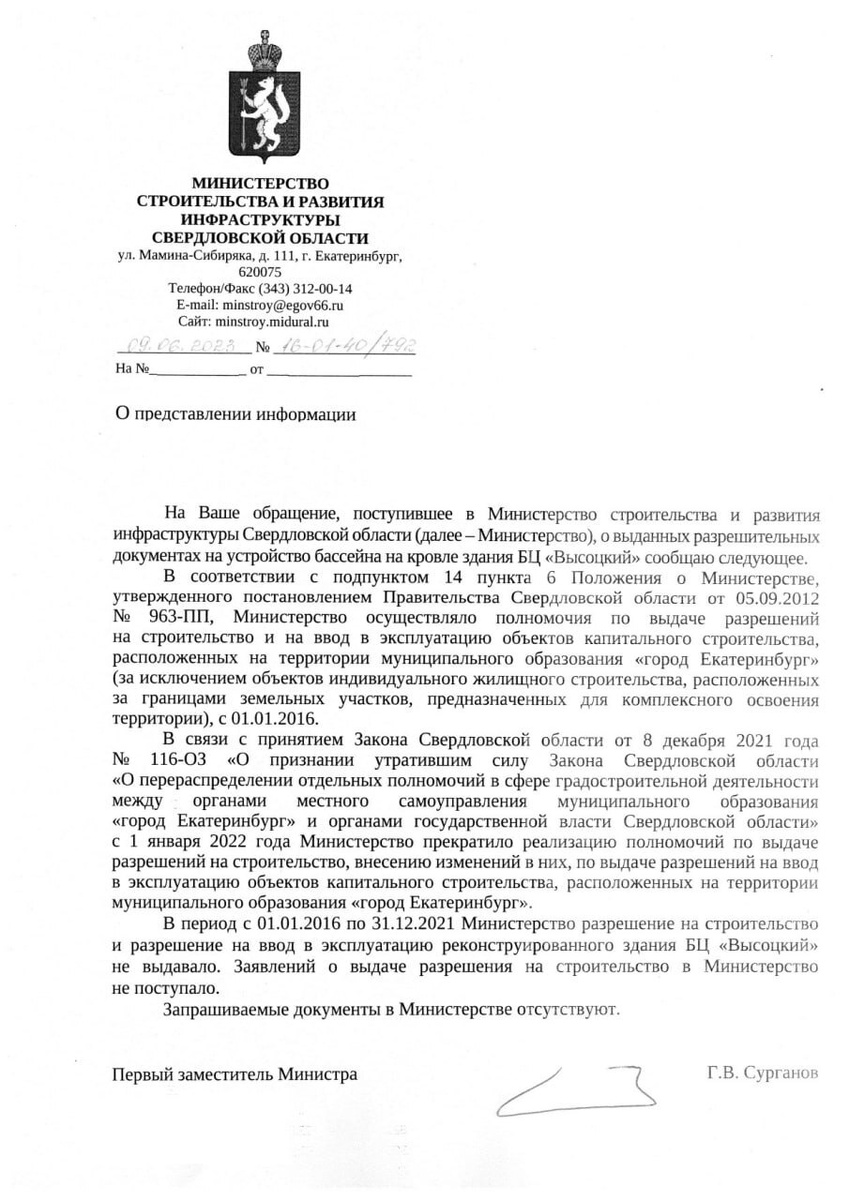 Альшевских взялся за проверку бассейна на крыше Высоцкого | Деловой квартал  — Екатеринбург | Дзен