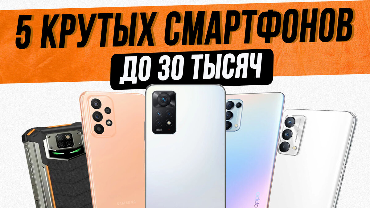 Лучшие смартфоны до 30000 рублей | Home • expert | Дзен