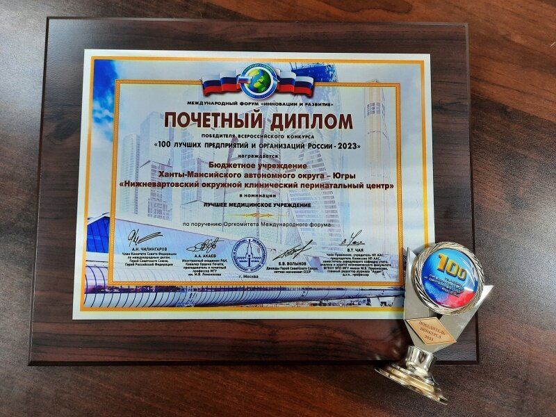    Перинатальный центр Нижневартовска признан лучшим медицинским учреждением России