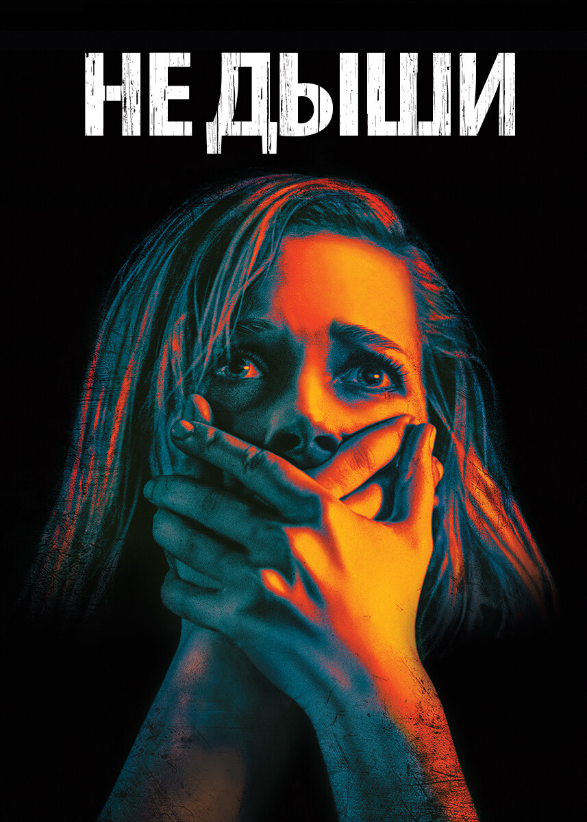 Постер к фильму, взято с Яндекс картинки