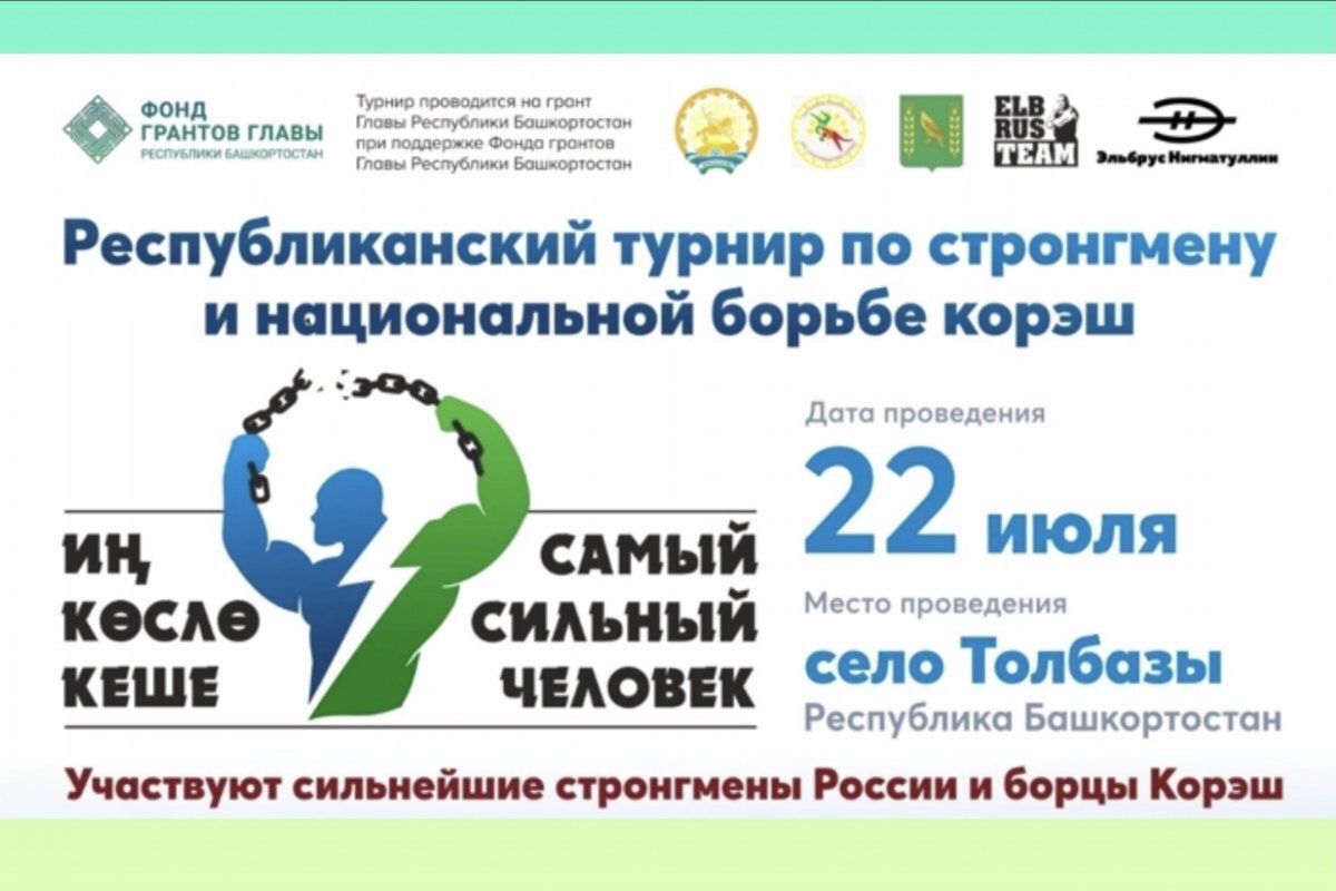    В Башкирии пройдет турнир по стронгмену «Самый сильный человек»