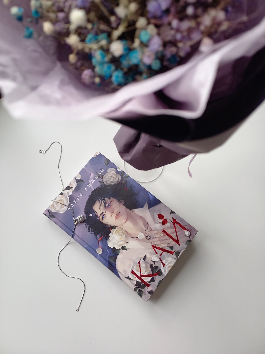 Книга "Кай" Алекс Анжело