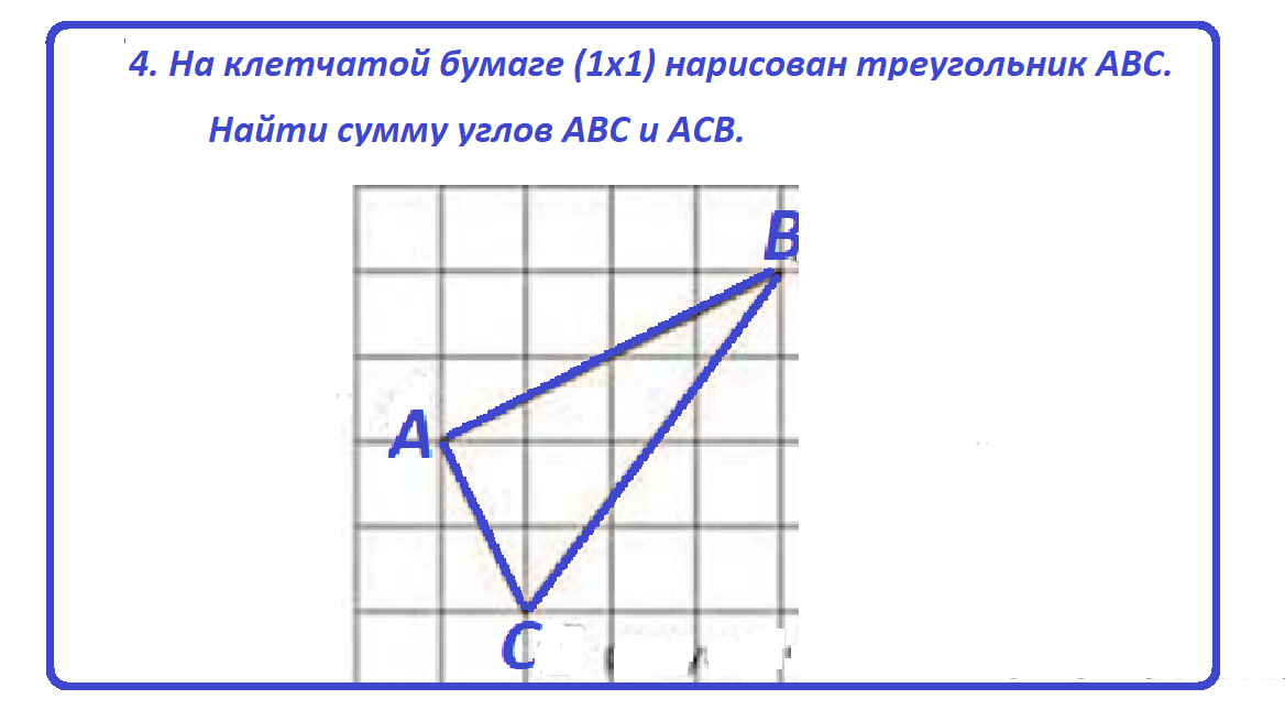 На клетчатой бумаге 1х1 нарисован треугольник