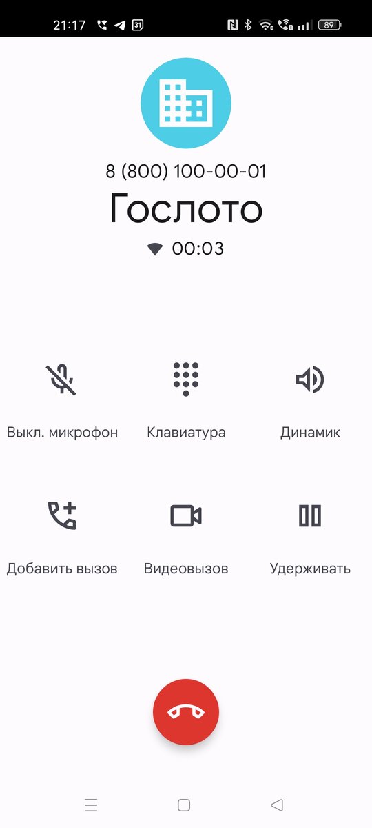 Скрин с моего телефона, когда я туда позвонил