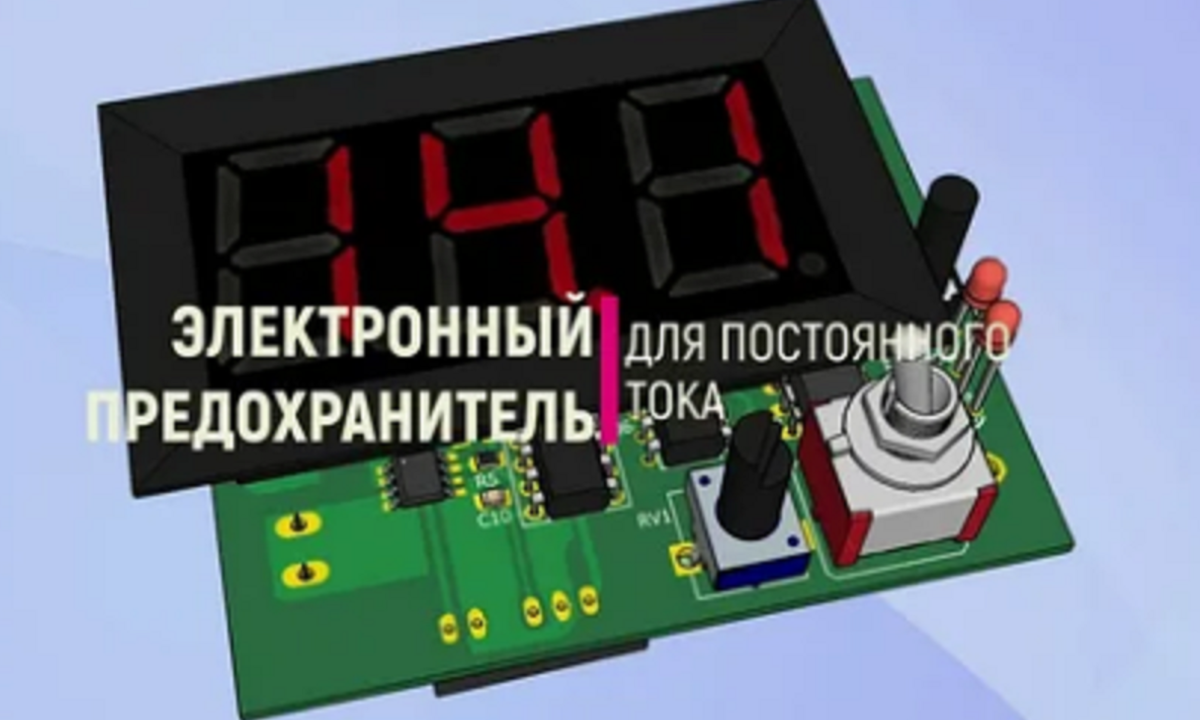 6. Блок резе влагозащищенный. Ос в токе. Электронный предохранитель на 220в схема. 6-24dc.