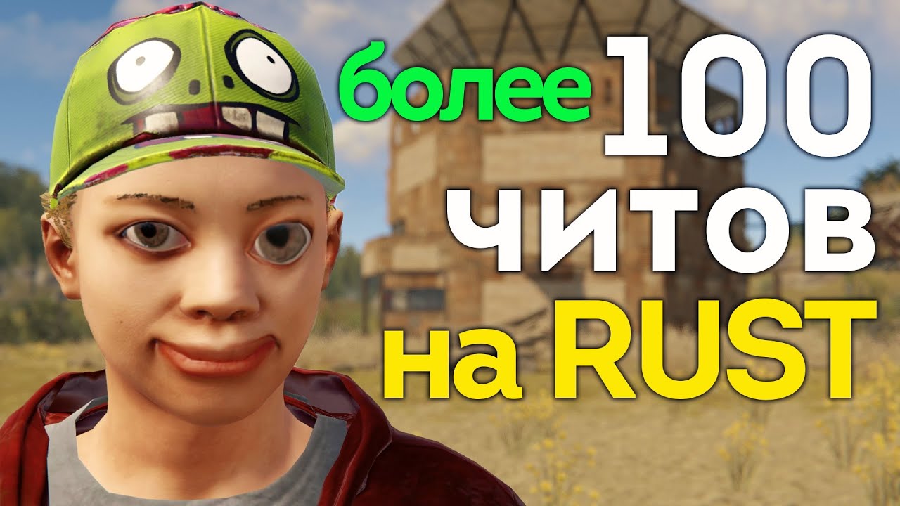 Он хранил СОТНИ читов на раст... | RUST ЧИТ ПАТРУЛЬ