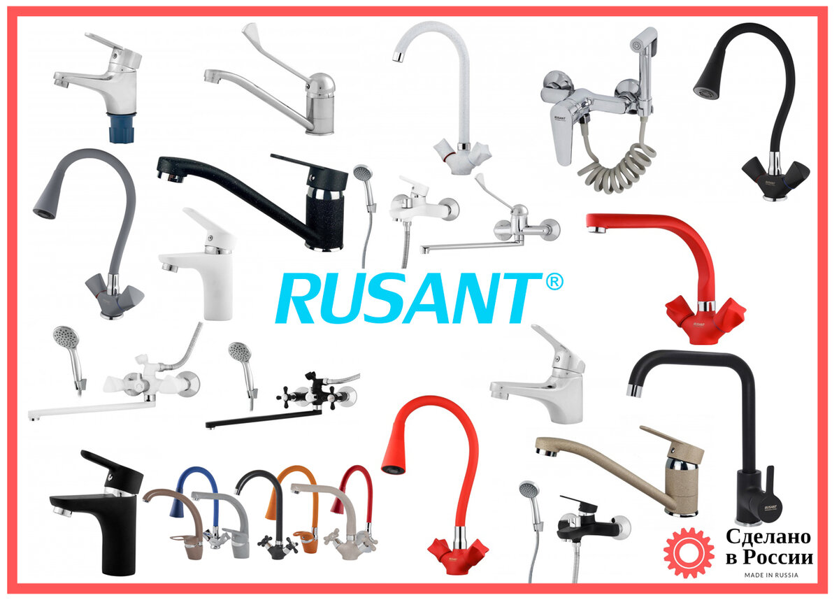 Отечественная сантехника RUSANT