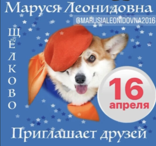 Маруся Леонидовна - атаман корги-отряда