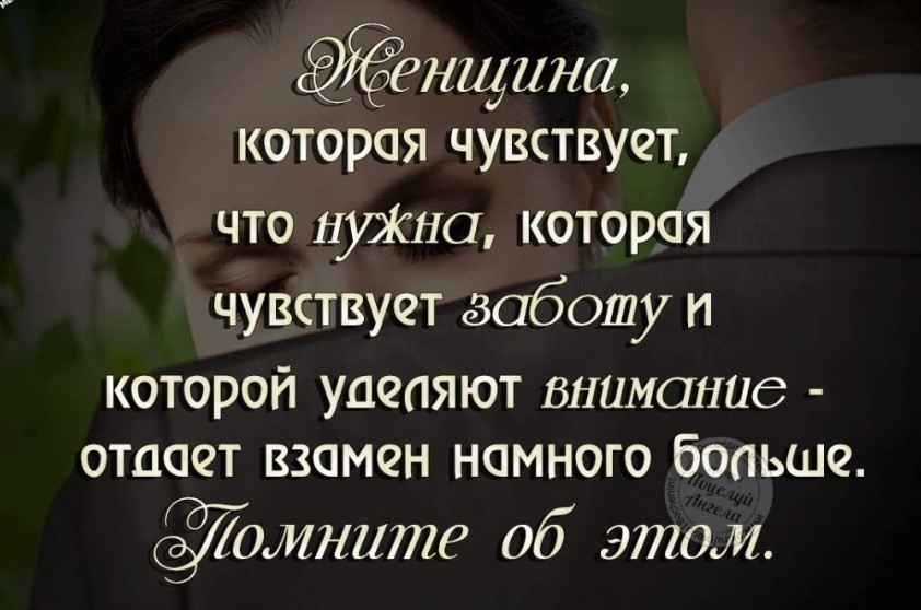 Любимый человек не уделяет внимания. Внимание женщине от мужчины цитаты. Внимание мужчины к женщине цитаты. Цитаты про внимание. Статусы про заботу и внимание.