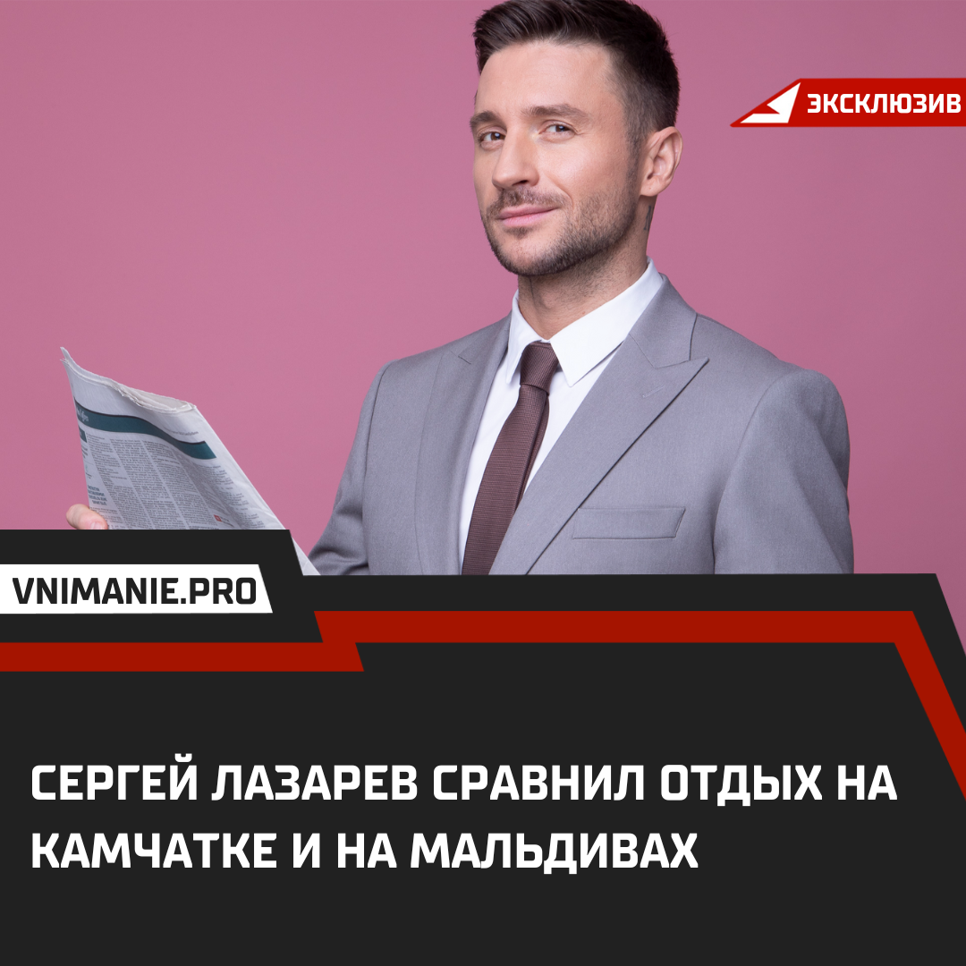 Фото: Пресс-служба Сергея Лазарева