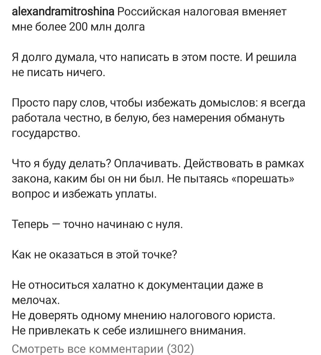 На Александру Митрошину завели уголовное дело из-за налогов | Телек Телек |  Дзен