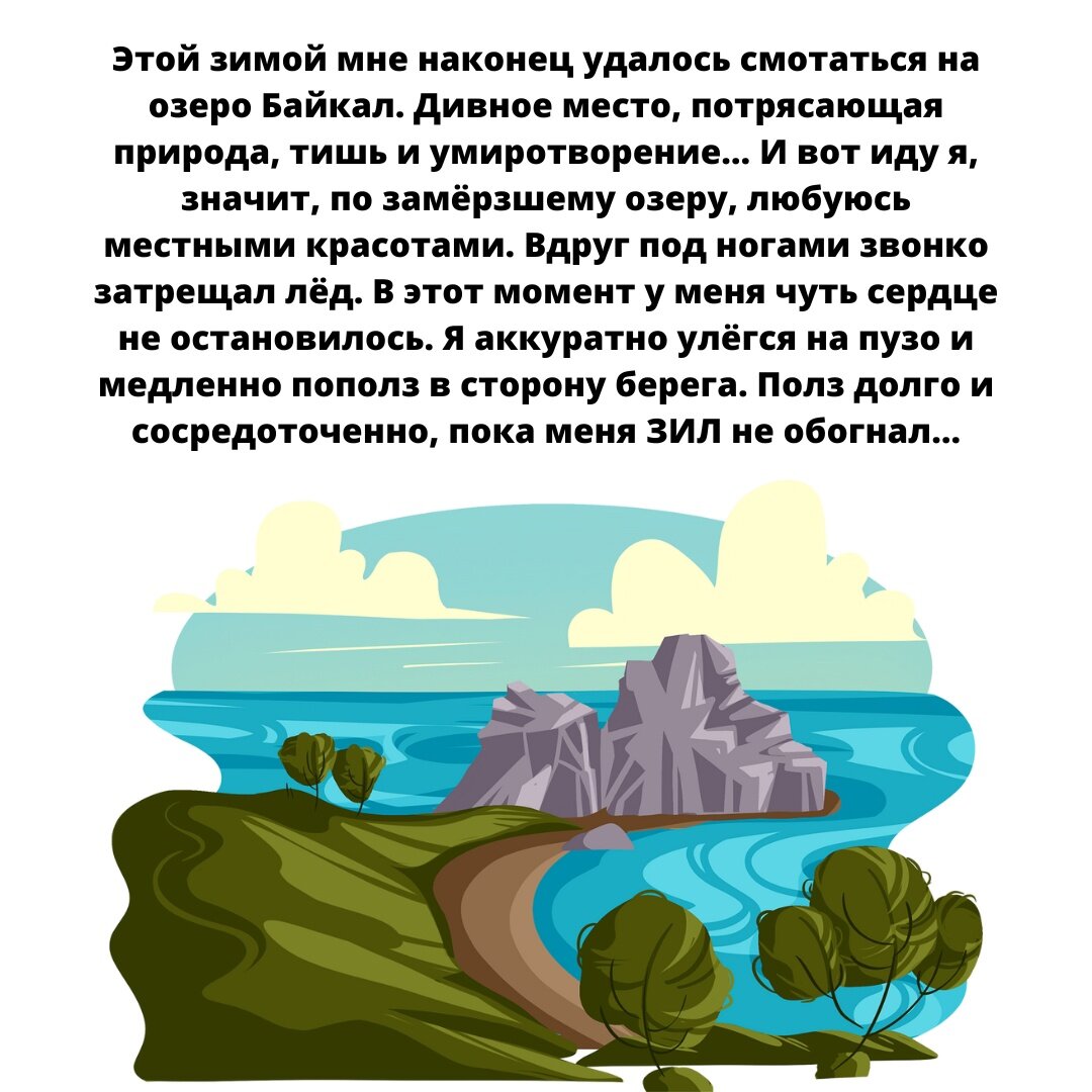 Прочитала это в автобусе и хрюкала пытаясь сдержать смех. Как представлю ту картину, как он на пузе ползёт, а мимо едет ЗИЛ)))