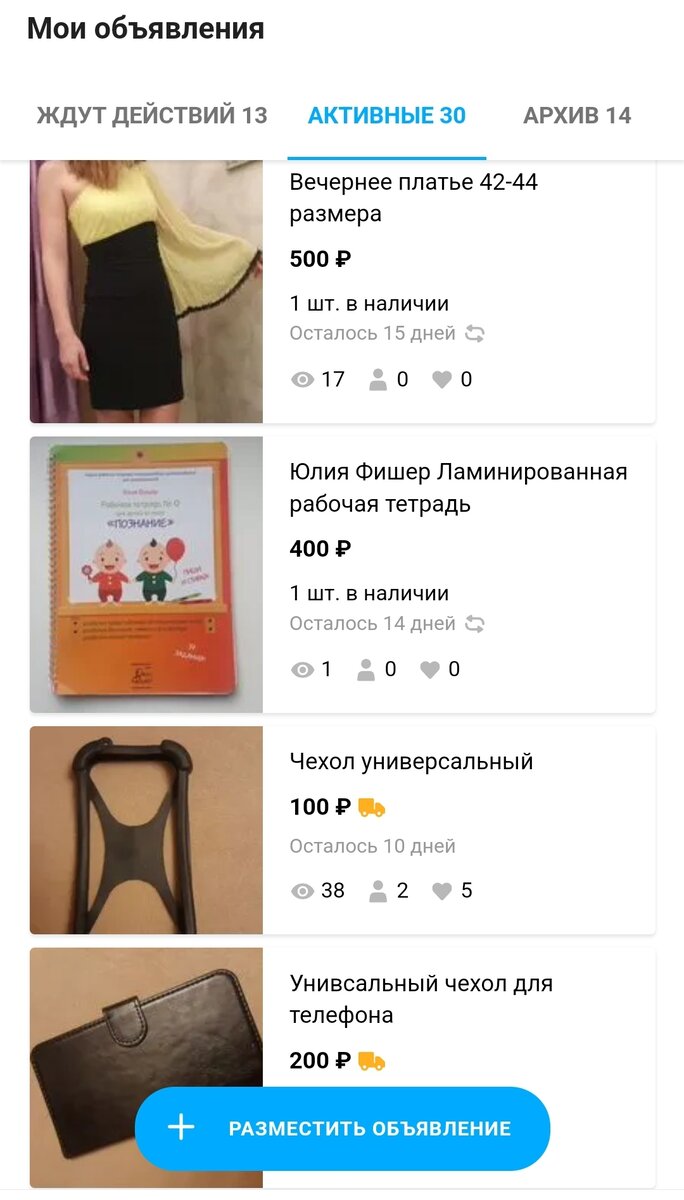 Скрин моего Авито))