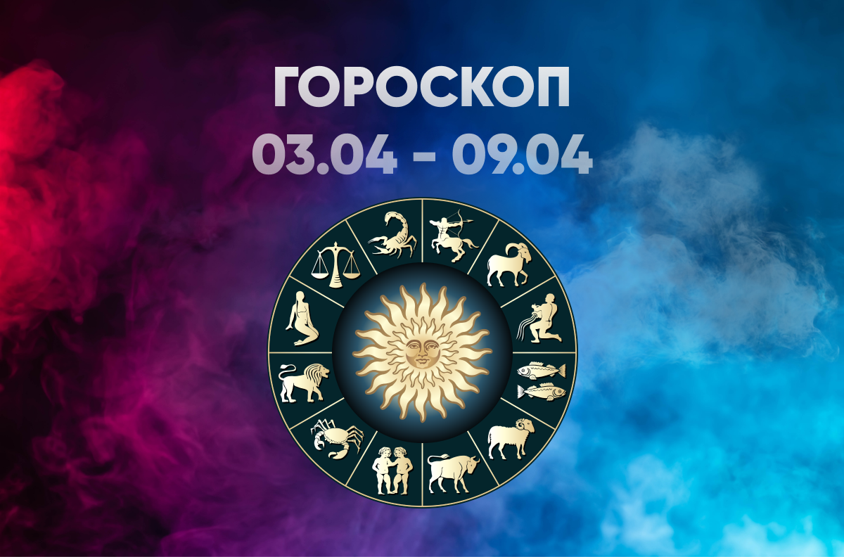 Гороскоп с 9 по 15 сентября. Астропрогноз на 21 ноября. Астрологический прогноз. Полнолуние в астрологии.