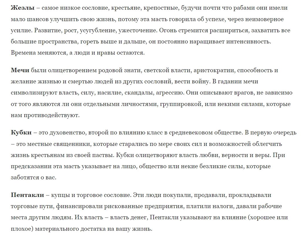 Что означают масти Таро: кубки, пентакли, мечи и жезлы. | Развитие и  самопознание ✨Руны💫 | Дзен