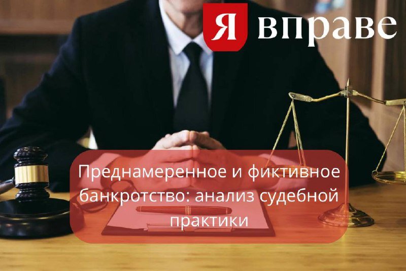 Обзор судебной практики. Обзоры судебной практики банкротство. Минусы банкротства. Признаки контролирующего лица должника. Индивидуальное предпринимательство картинки.