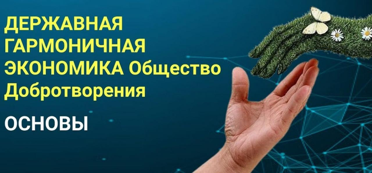 Экономика фундамент общества