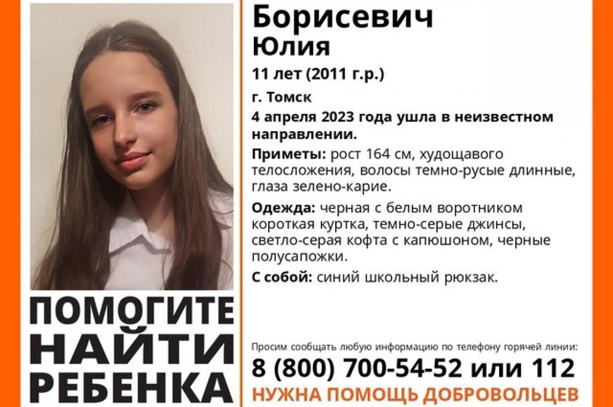    В Томске снова пропала несовершеннолетняя девочка