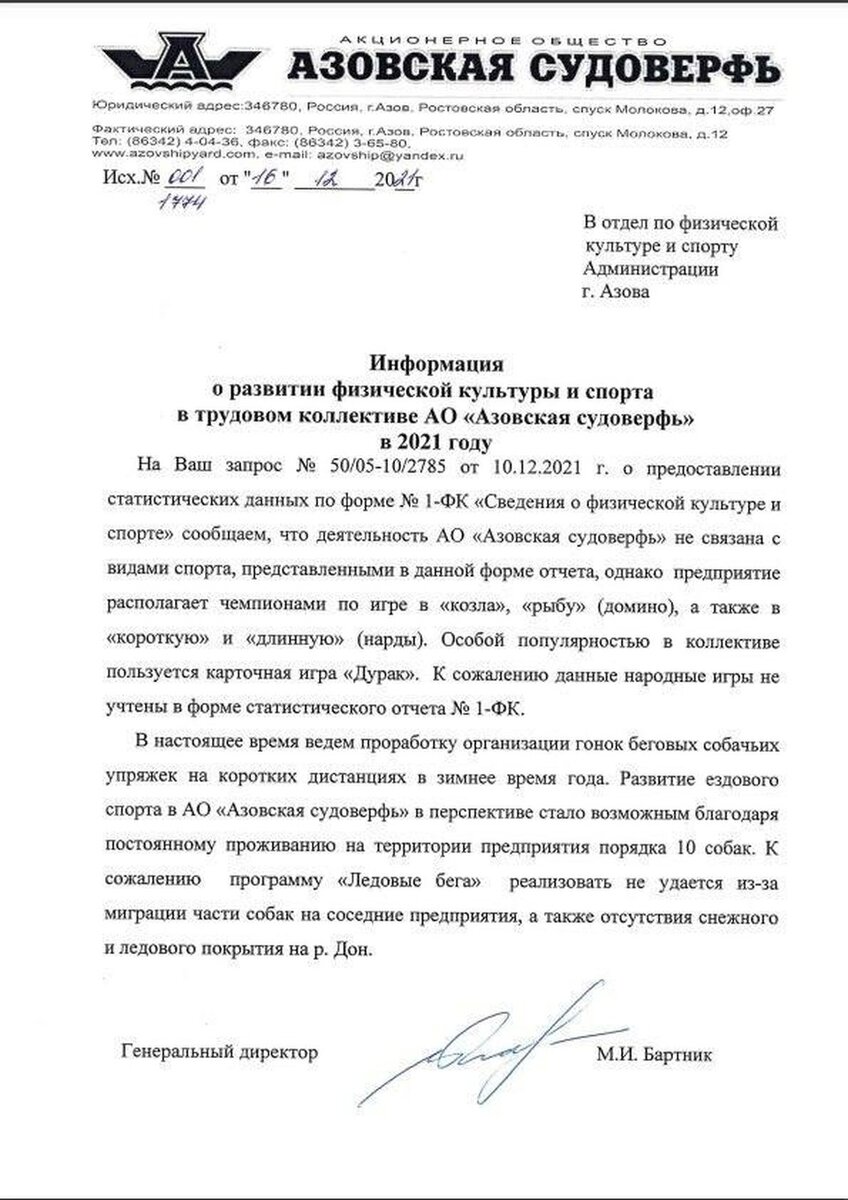     Вот такой ответ отправила судоверфь в Азове местной администрации. Фото: предоставлено Михаилом Бартником