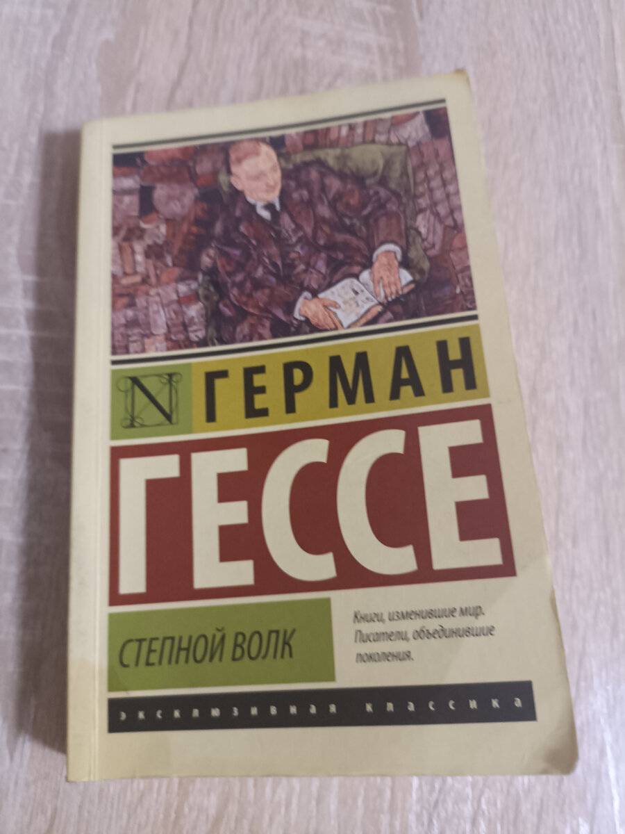 Степной Волк | Книги с ПарКиром. Читаем и становимся умнее. | Дзен