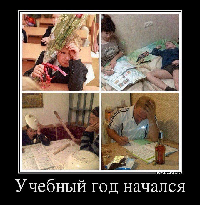 Просто прикольный мем про школу. У нас не всё так плохо. Но ощущение, что мы куда-то опаздываем и нужно очень быстро бежать. А сил уже нет.