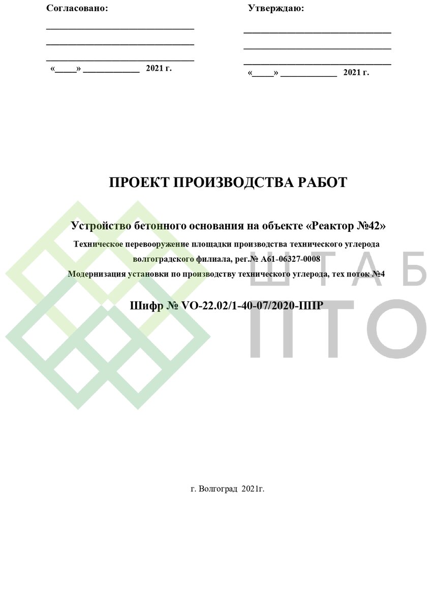 ППР на ремонтно-восстановительные работы существующего здания в. Москва. Пример 