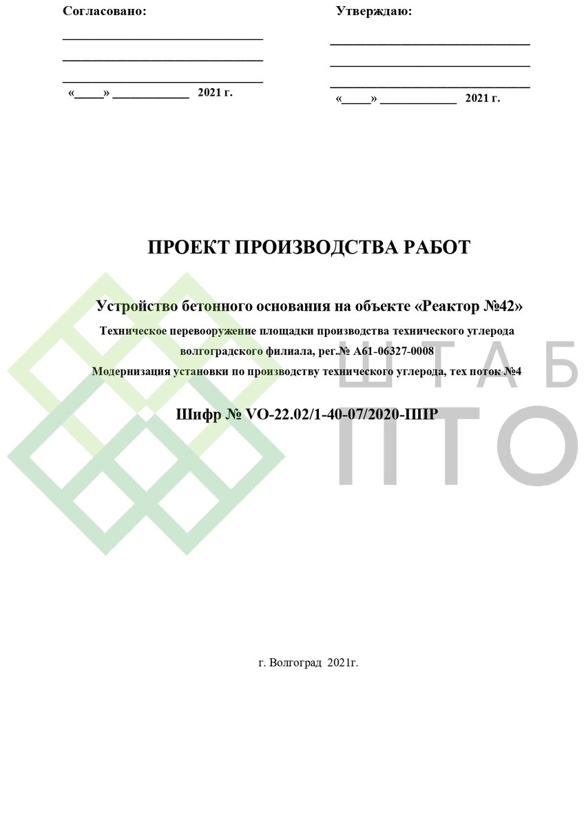 Исходные материалы для разработки проекта производства работ