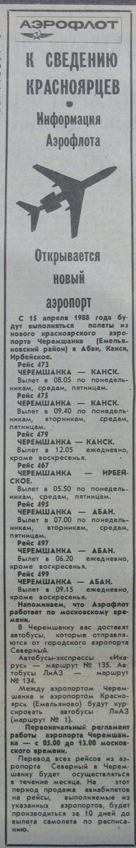 Статья в газете «Красноярский рабочий» от 02.04.1988 г.