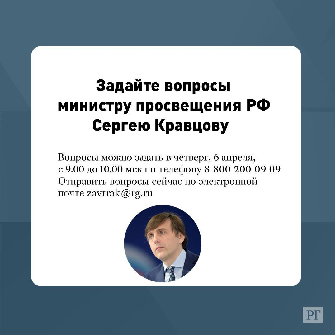 Вопросы министру образования. Кравцов Сергей министр Просвещения совещание. Кравцов Сергей Кремль.