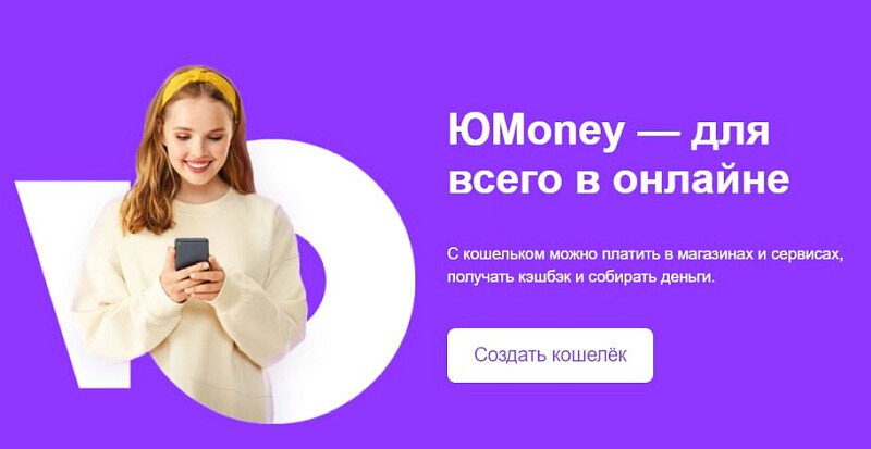    Источник изображений: ЮMoney