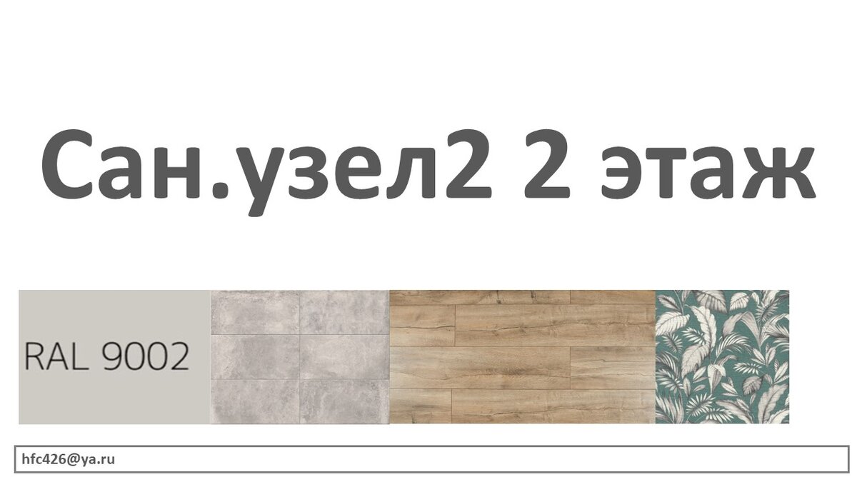 Экспресс-дизайн интерьера. Стоимость проекта трёх санузлов 9000,-