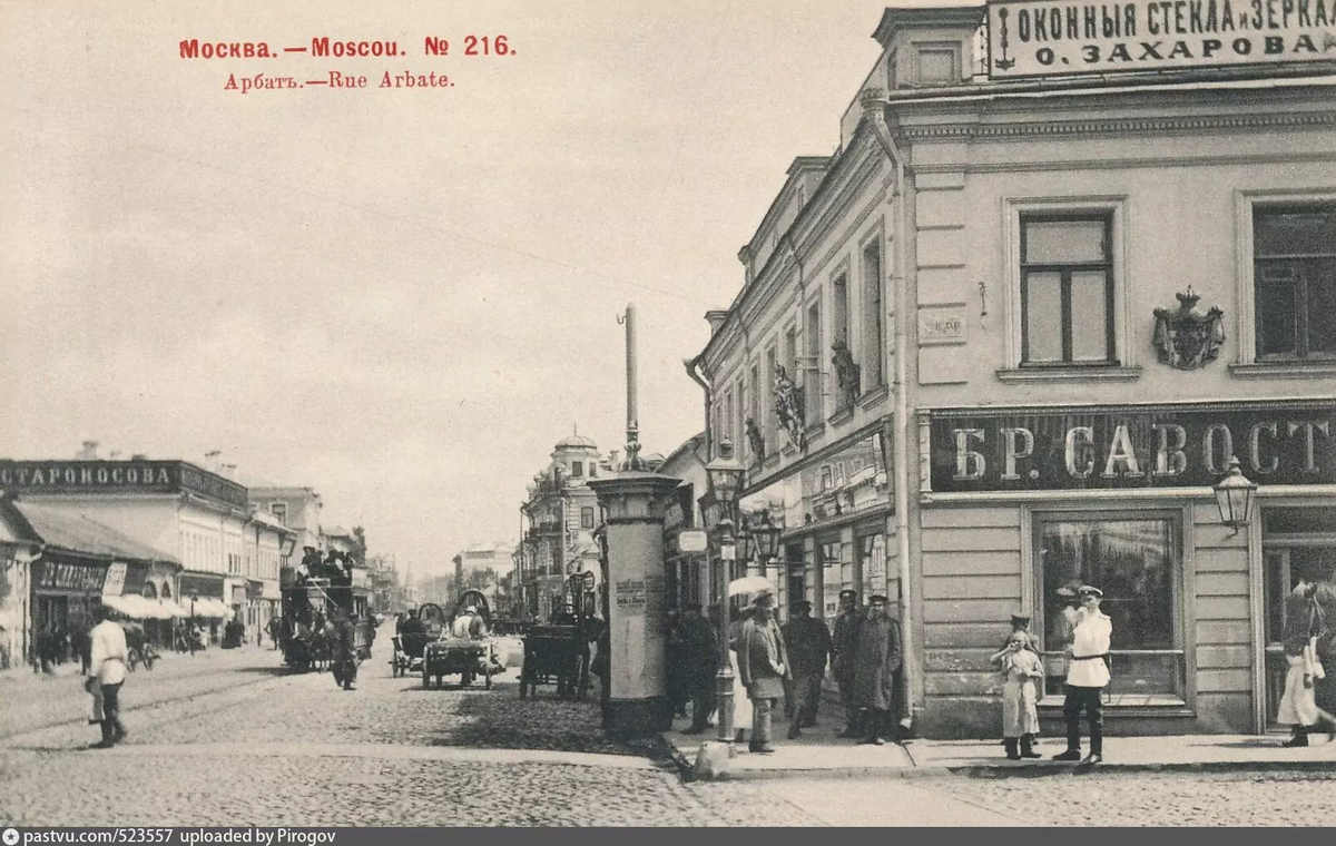 Старый Арбат Москва