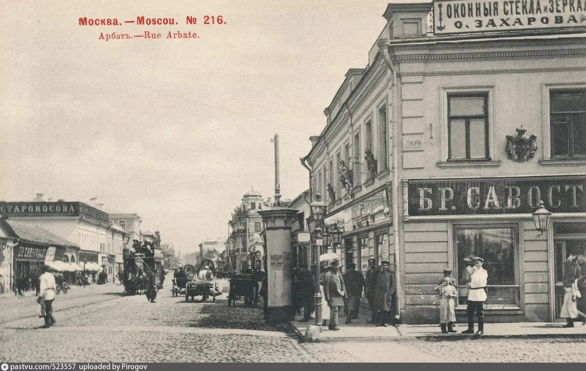 Арбат старые фотографии