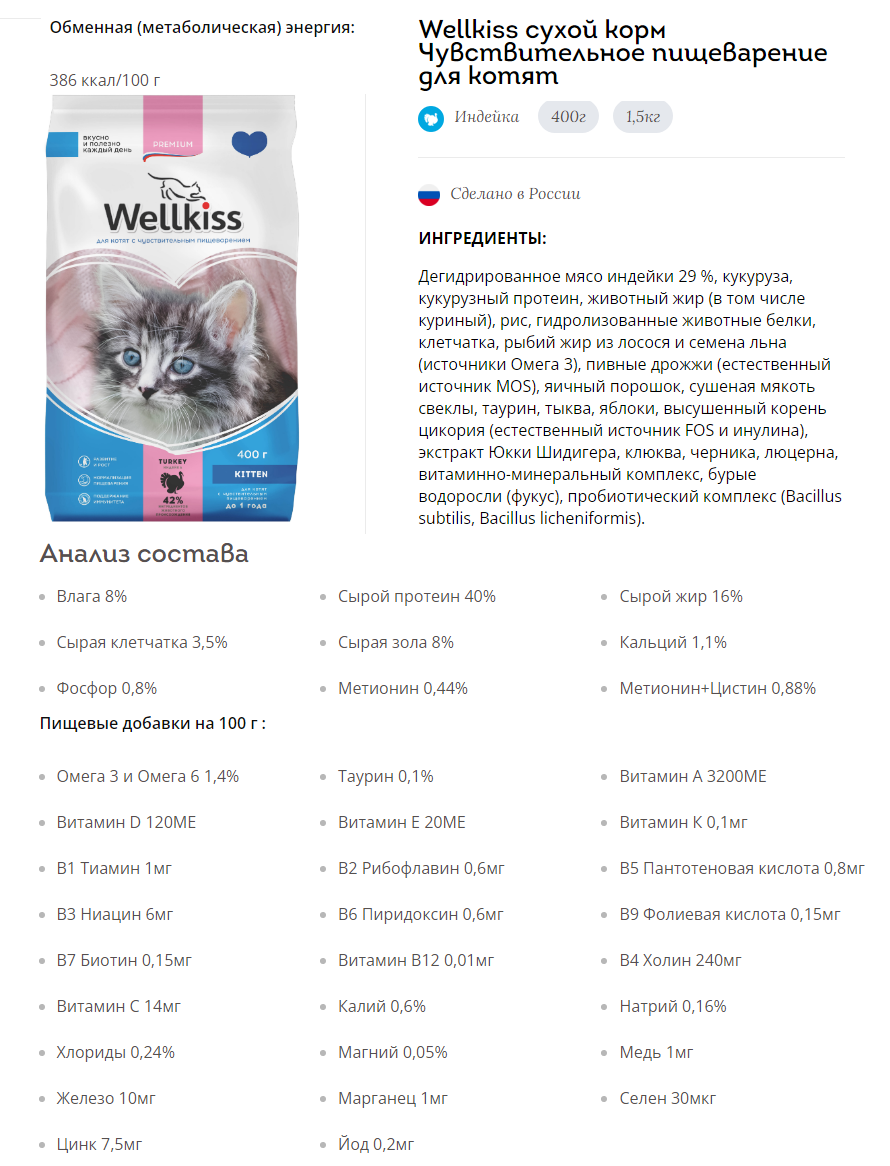 Wellkiss сухой корм Чувствительное пищеварение для котят