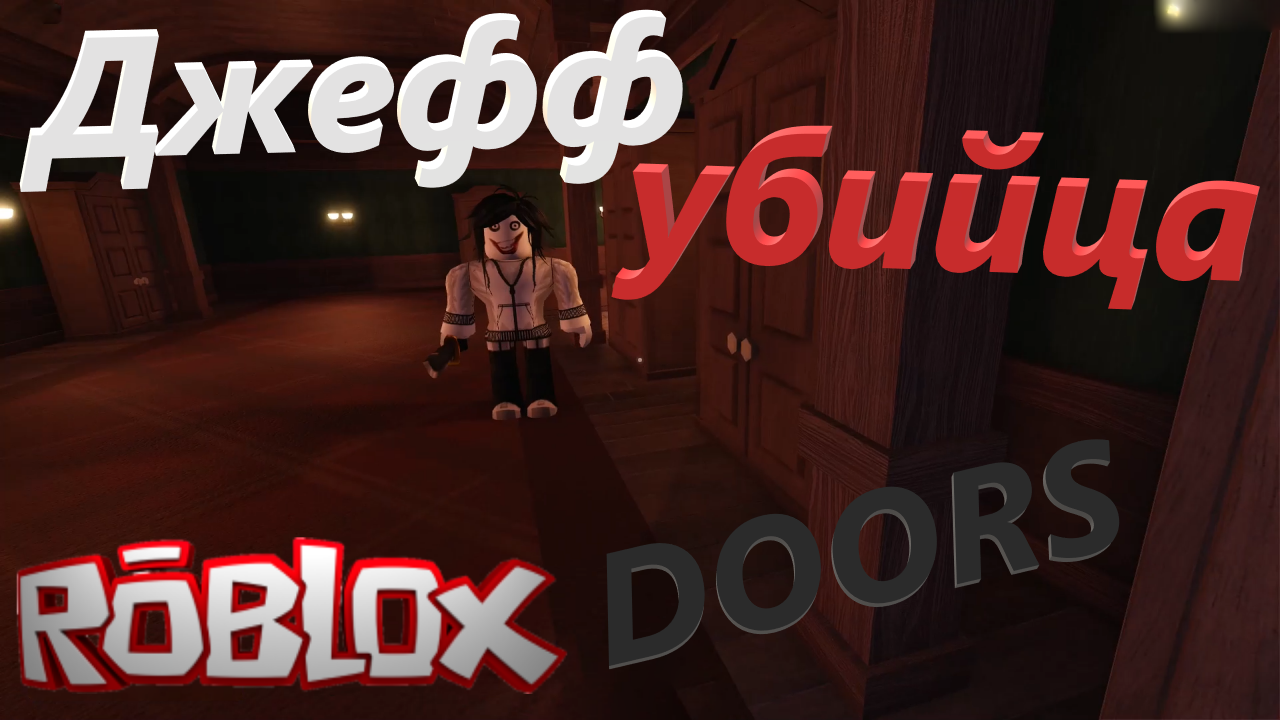 ИГРАЕМ В ХАРД-РЕЖИМ В DOORS Roblox 9