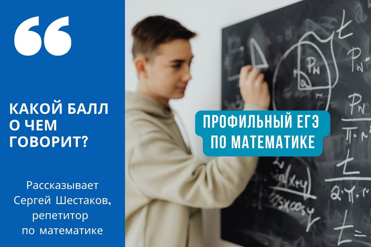 Профильный ЕГЭ по математике. Какой балл о чем говорит. | 