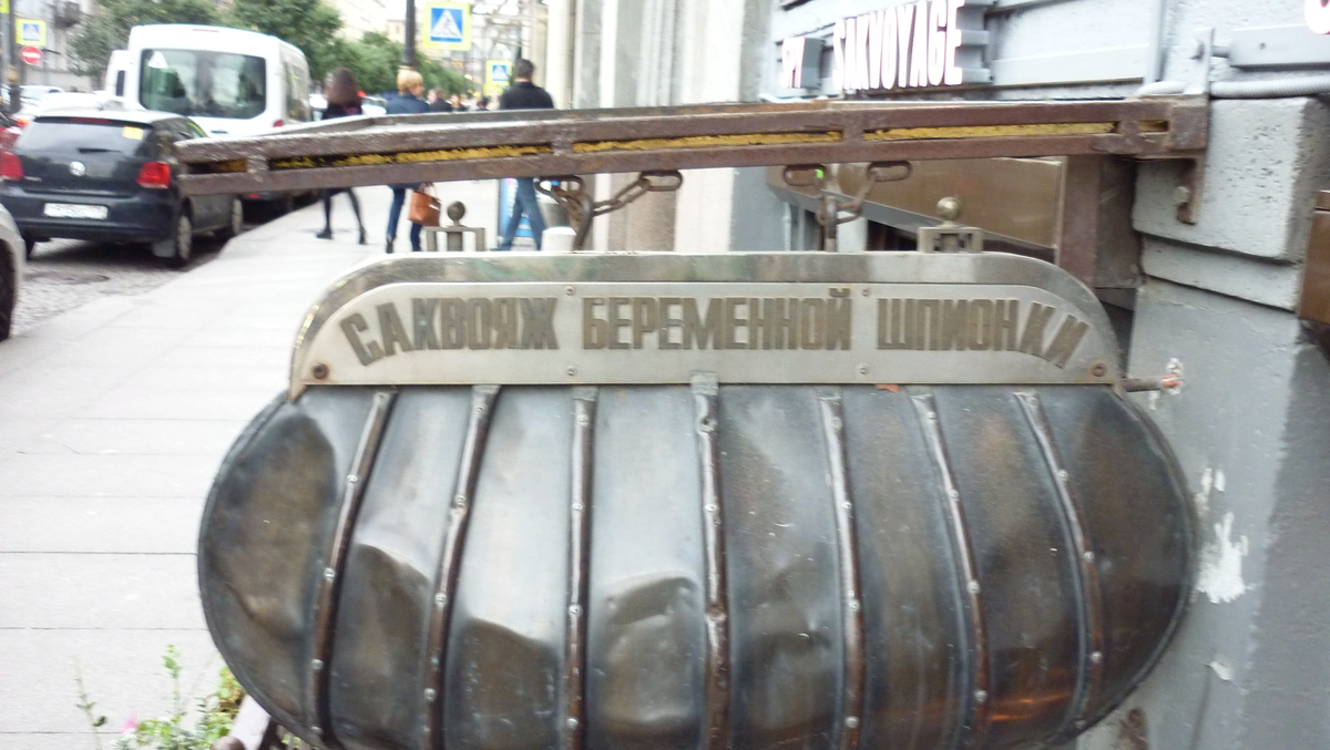 Это вывеска из Питера. Я это место только прошла, не заглядывая  вовнутрь, видимо, спешила, а вот вывеска очень -очень зашла...
