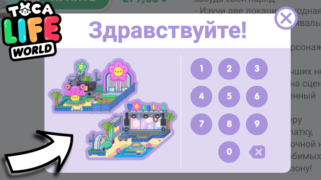 СЕКРЕТНЫЙ КОД в МАГАЗИНЕ ТОКА БОКА на НОВУЮ ЛОКАЦИЮ!!! 😮 Secret Code NEW  LOCATION Toca Life World Игры для детей