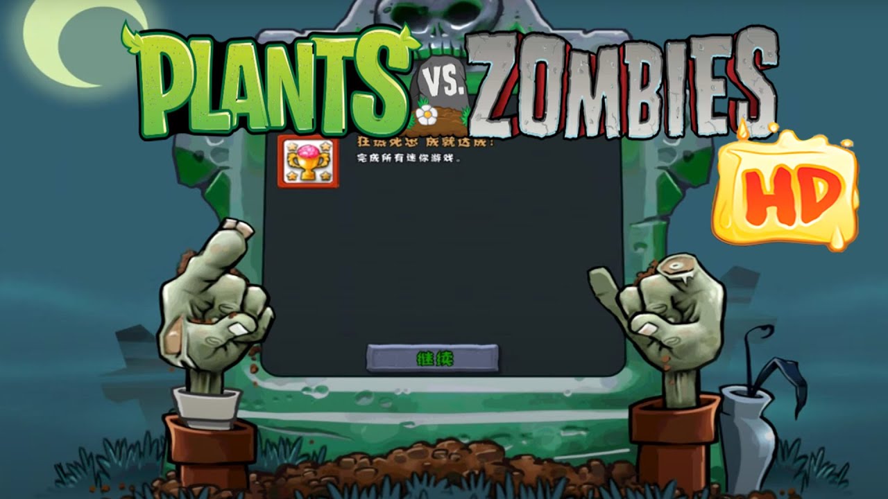 Plants vs. Zombies: China Edition HD [iPad] [Version 1.9.9] ALL Puzzles